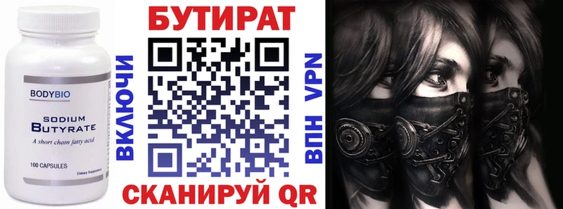 БУТИРАТ бутандиол  Алатырь 
