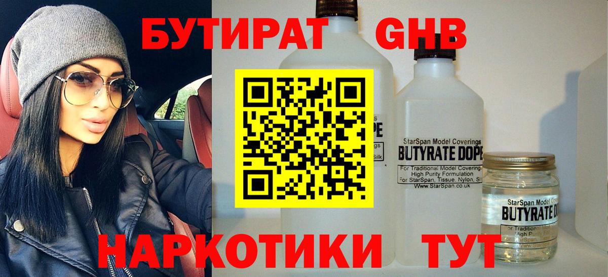 БУТИРАТ BDO Алатырь