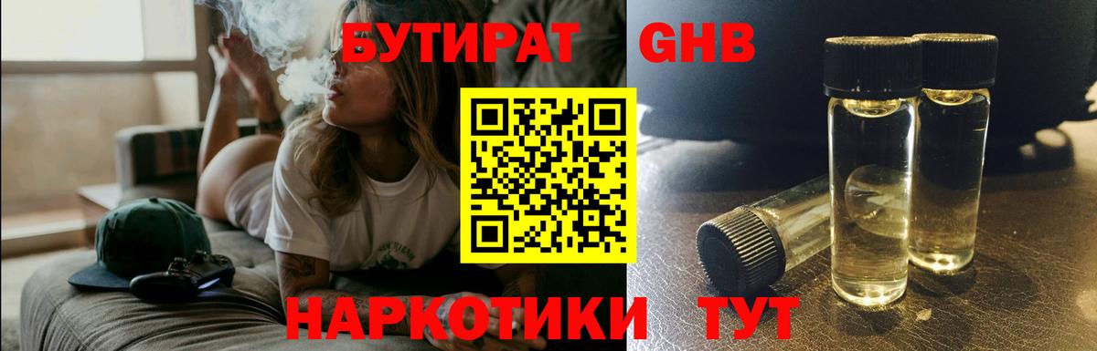 Алатырь  БУТИРАТ  Вход с VPN  Бутират бутик 