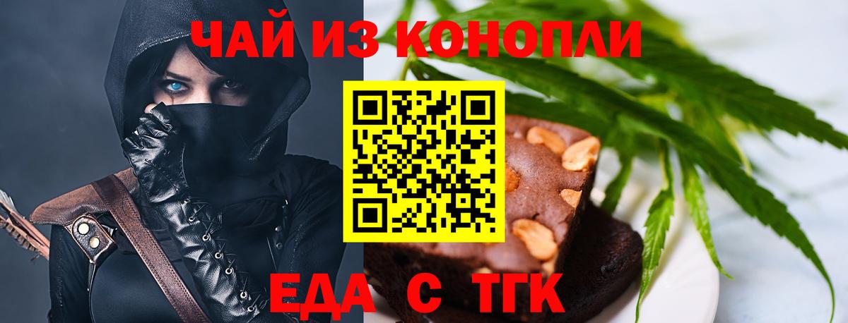 Еда ТГК конопля  Алатырь 