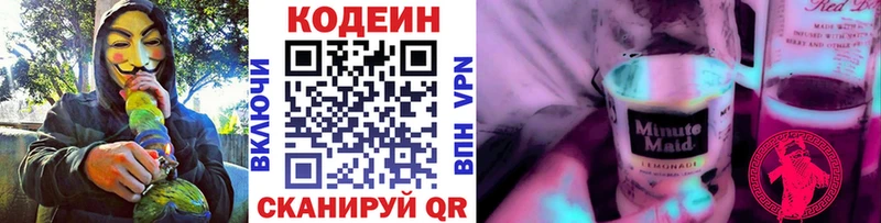 наркотики  Алатырь  Codein Purple Drank 