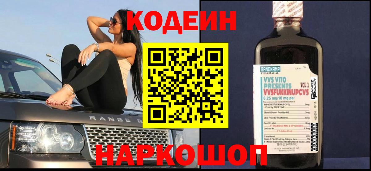 Кодеиновый сироп Lean напиток Lean (лин)  Кодеин Purple Drank  Алатырь 