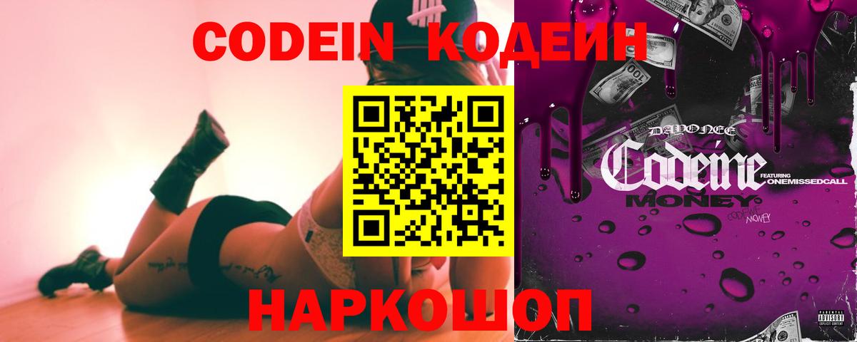 Кодеин Purple Drank  Вход с VPN  Алатырь 