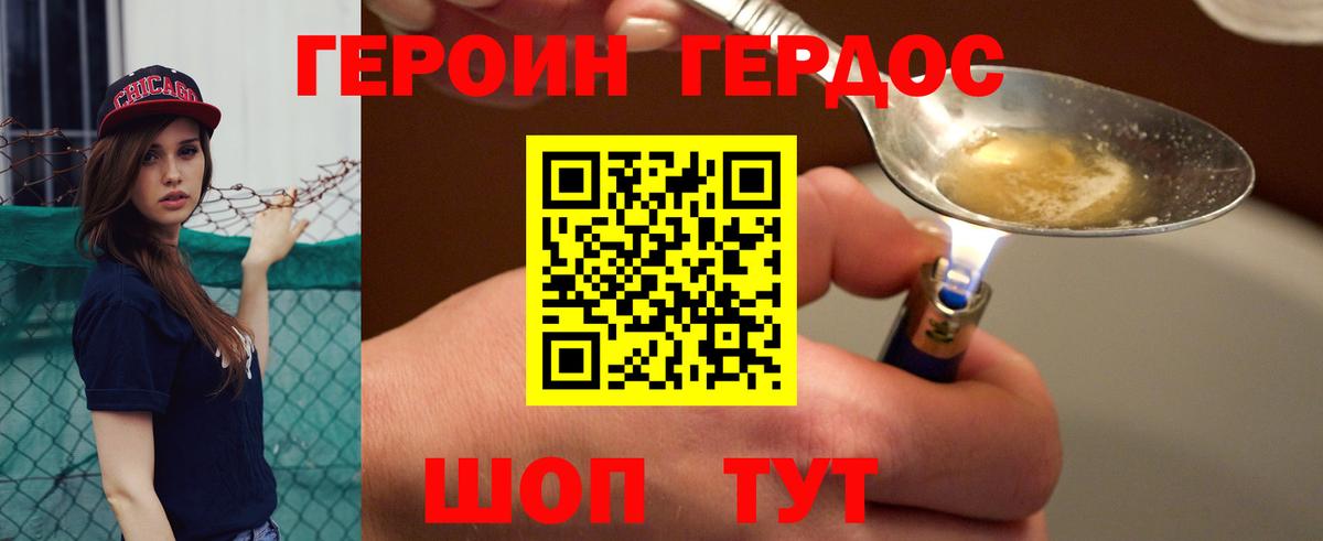 ГЕРОИН белый  Алатырь 