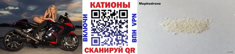 Меф мяу мяу  Алатырь 