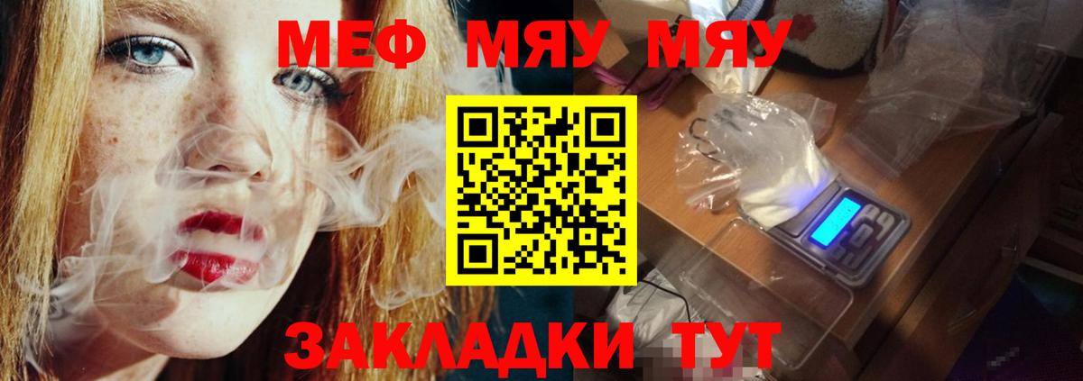 Меф мяу мяу кристаллы Алатырь